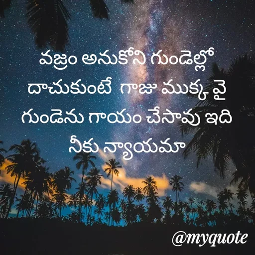 Quote by srinivas yadav - వజ్రం అనుకోని గుండెల్లో దాచుకుంటే  గాజు ముక్క వై గుండెను గాయం చేసావు ఇది నీకు న్యాయమా - Made using Quotes Creator App, Post Maker App