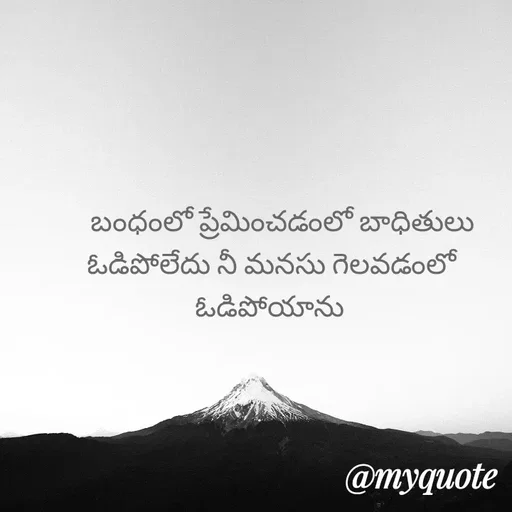 Quote by srinivas yadav -    బంధంలో ప్రేమించడంలో బాధితులు ఓడిపోలేదు నీ మనసు గెలవడంలో ఓడిపోయాను  - Made using Quotes Creator App, Post Maker App