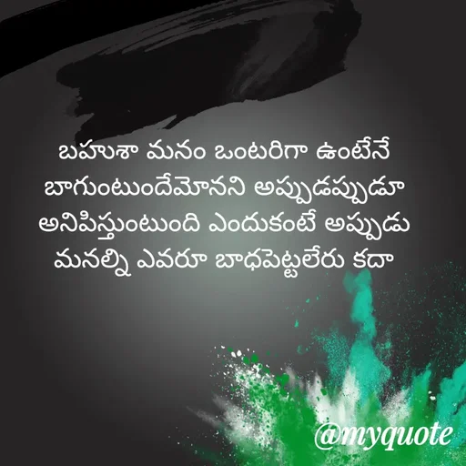 Quote by srinivas yadav - బహుశా మనం ఒంటరిగా ఉంటేనే బాగుంటుందేమోనని అప్పుడప్పుడూ అనిపిస్తుంటుంది ఎందుకంటే అప్పుడు మనల్ని ఎవరూ బాధపెట్టలేరు కదా - Made using Quotes Creator App, Post Maker App