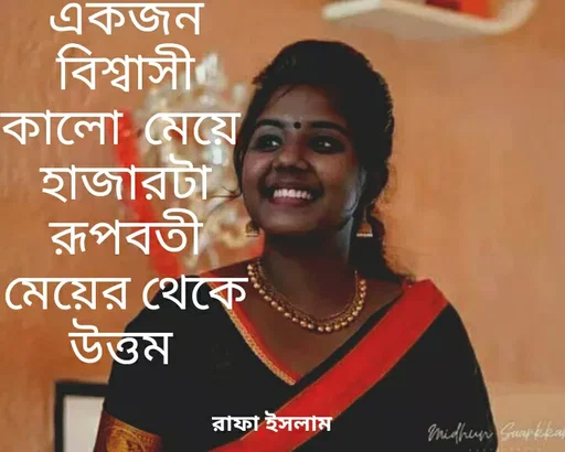 Quote by Rafa Islam - একজন  বিশ্বাসী  কালো  মেয়ে 
হাজারটা  রূপবতী মেয়ের থেকে উত্তম  - Made using Quotes Creator App, Post Maker App