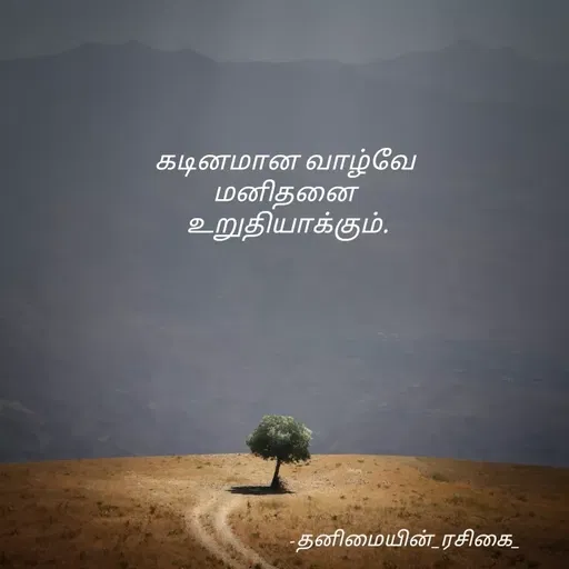Quote by NIVETHA M - கடினமான வாழ்வே 
மனிதனை 
உறுதியாக்கும். - Made using Quotes Creator App, Post Maker App
