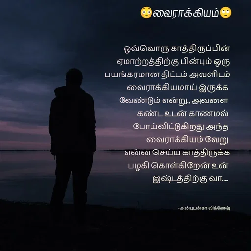 Quote by VIGNESH K -  - Made using Quotes Creator App, Post Maker App