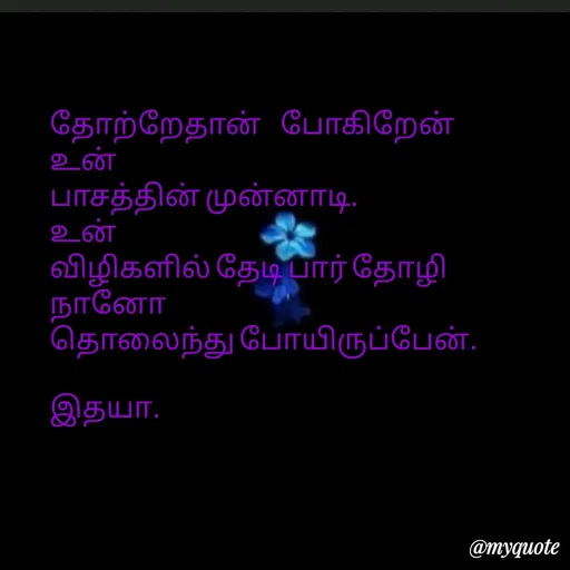 Quote by S. Naffiya S. Naffiya -  - Made using Quotes Creator App, Post Maker App