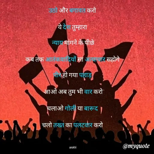 Quote by Anokhi Singh -  - Made using Quotes Creator App, Post Maker App