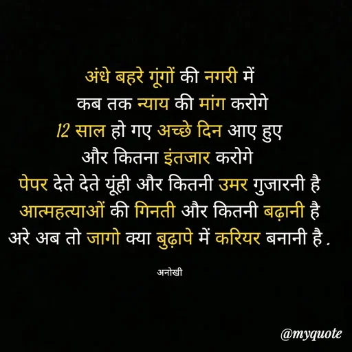 Quote by Anokhi Singh -  - Made using Quotes Creator App, Post Maker App
