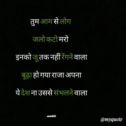 Quote by Anokhi Singh -  - Made using Quotes Creator App, Post Maker App