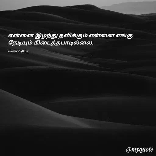 Quote by MP -  - Made using Quotes Creator App, Post Maker App