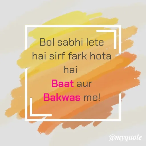 Quote by Nayantara - Bol sabhi lete hai sirf fark hota hai 
Baat aur Bakwas me! - Made using Quotes Creator App, Post Maker App
