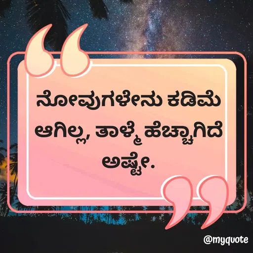 Quote by Nandini B M -  - Made using Quotes Creator App, Post Maker App