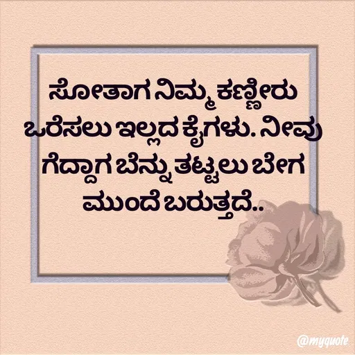 Quote by Nandini B M -  - Made using Quotes Creator App, Post Maker App