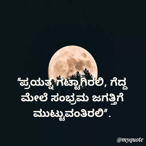 Quote by Nandini B M -  - Made using Quotes Creator App, Post Maker App
