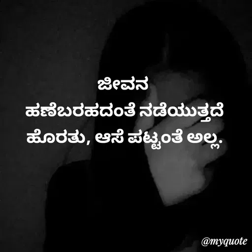 Quote by Nandini B M -  - Made using Quotes Creator App, Post Maker App