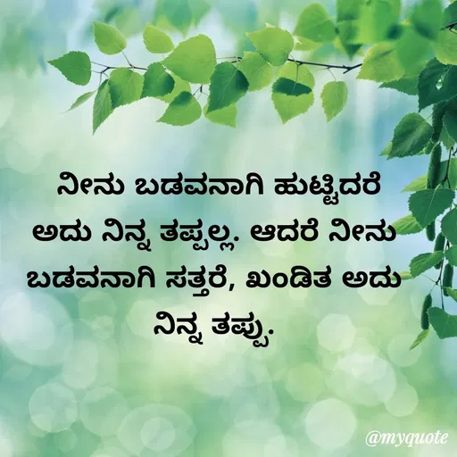 Quote by Nandini B M -  - Made using Quotes Creator App, Post Maker App