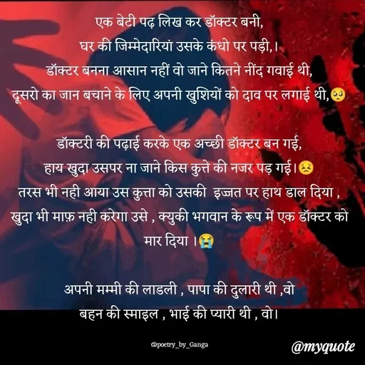 Quote by poetry by ganga - उद्धरण बदलने के लिए डबल टैप करें - Made using Quotes Creator App, Post Maker App
