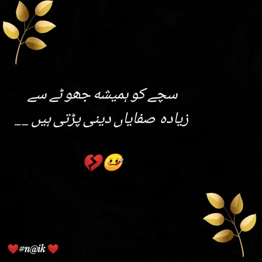 Quote by Naik - سچے کو ہمیشه جھو ٹے سے
 زیادہ  صفایاں دینی پڑتی ہیں __

💔🤒 - Made using Quotes Creator App, Post Maker App