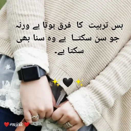Quote by thinking  minds - بس تربیت  کا  فرق ہوتا ہے ورنہ 
جو سن سکتــا  ہے وہ سنا بھی  سکتا ہے۔ 


✨🖤✨ - Made using Quotes Creator App, Post Maker App