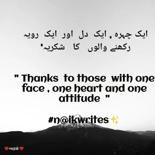 Quote by thinking  minds - ایک چہرہ , ایک  دل  اور  ایک  رویہ 
رکھنے والوں   کا   شکریہ' 


" Thanks  to those  with one  face , one heart and one attitude  "
 
#n@ikwrites✨ - Made using Quotes Creator App, Post Maker App