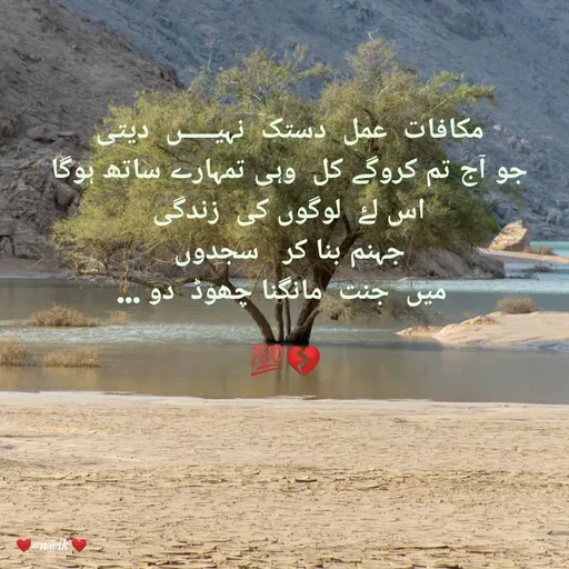 Quote by thinking  minds - مکافات  عمل  دستک  نہیـــــں  دیتی 
جو آج تم کروگے کل  وہی تمہارے ساتھ ہوگا 
اس لۓ  لوگوں کی  زندگی 
جہنم بنا کر   سجدوں 
 میں  جنت  مانگنا چھوڈ  دو ...

💯💔 - Made using Quotes Creator App, Post Maker App