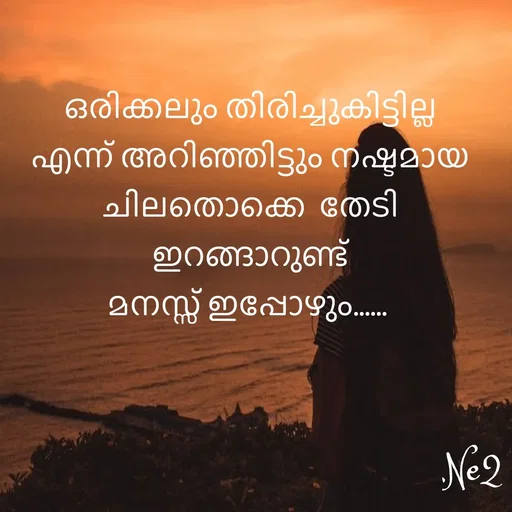 Quote by Neettu Harilal - ഒരിക്കലും തിരിച്ചുകിട്ടില്ല എന്ന് അറിഞ്ഞിട്ടും നഷ്ടമായ ചിലതൊക്കെ  തേടി ഇറങ്ങാറുണ്ട്
മനസ്സ് ഇപ്പോഴും......  - Made using Quotes Creator App, Post Maker App