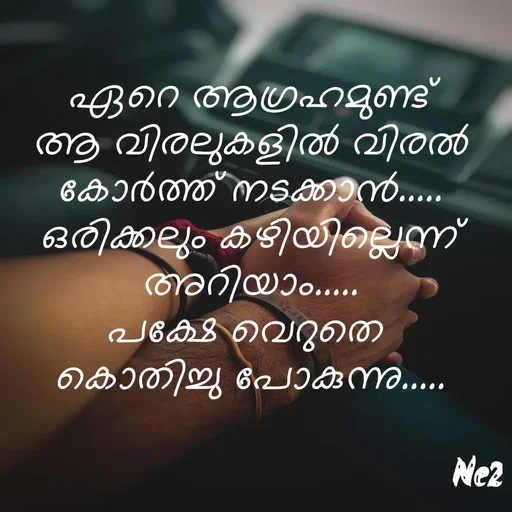 Quote by Neettu Harilal - ഏറെ ആഗ്രഹമുണ്ട് ആ വിരലുകളിൽ വിരൽ കോർത്ത് നടക്കാൻ.....
ഒരിക്കലും കഴിയില്ലെന്ന് അറിയാം.....
പക്ഷേ വെറുതെ 
കൊതിച്ചു പോകുന്നു..... - Made using Quotes Creator App, Post Maker App