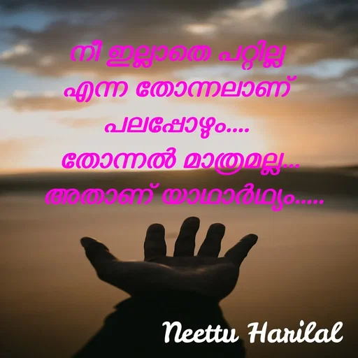 Quote by Neettu Harilal - നീ ഇല്ലാതെ പറ്റില്ല 
എന്ന തോന്നലാണ് 
പലപ്പോഴും.... 
തോന്നൽ മാത്രമല്ല...
 അതാണ് യാഥാർഥ്യം.....
 - Made using Quotes Creator App, Post Maker App