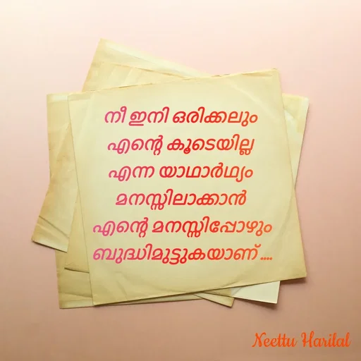 Quote by Neettu Harilal - നീ ഇനി ഒരിക്കലും 
എന്റെ കൂടെയില്ല 
എന്ന യാഥാർഥ്യം 
മനസ്സിലാക്കാൻ 
എന്റെ മനസ്സിപ്പോഴും  ബുദ്ധിമുട്ടുകയാണ് .... - Made using Quotes Creator App, Post Maker App