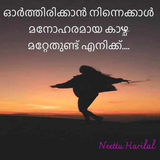 Quote by Neettu Harilal - ഓർത്തിരിക്കാൻ നിന്നെക്കാൾ മനോഹരമായ കാഴ്ച മറ്റേതുണ്ട് എനിക്ക്.... - Made using Quotes Creator App, Post Maker App