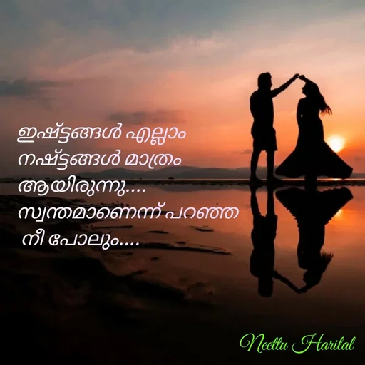 Quote by Neettu Harilal - ഇഷ്ട്ടങ്ങൾ എല്ലാം 
നഷ്ട്ടങ്ങൾ മാത്രം
ആയിരുന്നു....
സ്വന്തമാണെന്ന് പറഞ്ഞ
 നീ പോലും....  - Made using Quotes Creator App, Post Maker App