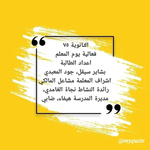 Quote by ابراهيم الحكمي -  - Made using Quotes Creator App, Post Maker App