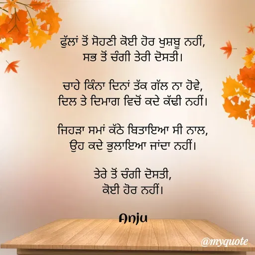 Quote by Anju Gupta -  - Made using Quotes Creator App, Post Maker App