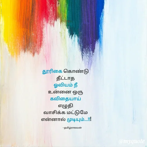 Quote by Tamizh ragavan -  - Made using Quotes Creator App, Post Maker App