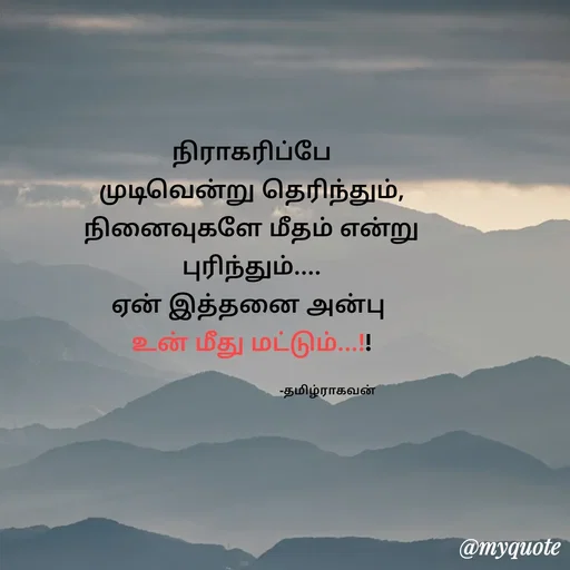 Quote by Tamizh ragavan -  - Made using Quotes Creator App, Post Maker App