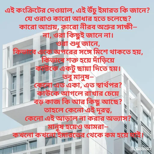 Quote by Saswati Roy -  - Made using Quotes Creator App, Post Maker App