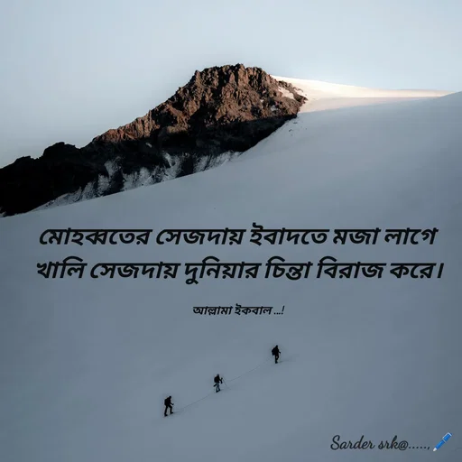 Quote by Saharukh Sarder -  - Made using Quotes Creator App, Post Maker App