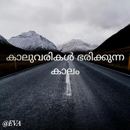 Quote by EVA - കാലുവരികൾ ഭരിക്കുന്ന കാലം - Made using Quotes Creator App, Post Maker App