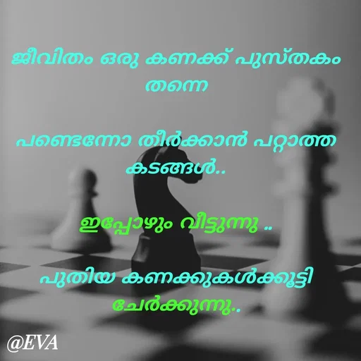 Quote by EVA - ജീവിതം ഒരു കണക്ക് പുസ്തകം തന്നെ

പണ്ടെന്നോ തീർക്കാൻ പറ്റാത്ത കടങ്ങൾ..

ഇപ്പോഴും വീട്ടുന്നു ..

പുതിയ കണക്കുകൾക്കൂട്ടി ചേർക്കുന്നു.. - Made using Quotes Creator App, Post Maker App
