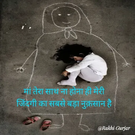 Quote by Rakhi Gurjar -  - Made using Quotes Creator App, Post Maker App