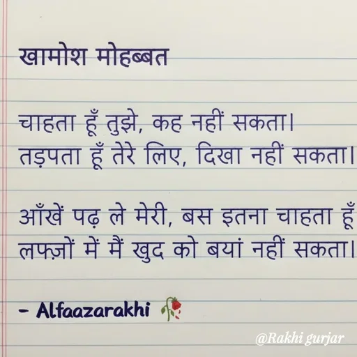 Quote by Rakhi Gurjar -  - Made using Quotes Creator App, Post Maker App