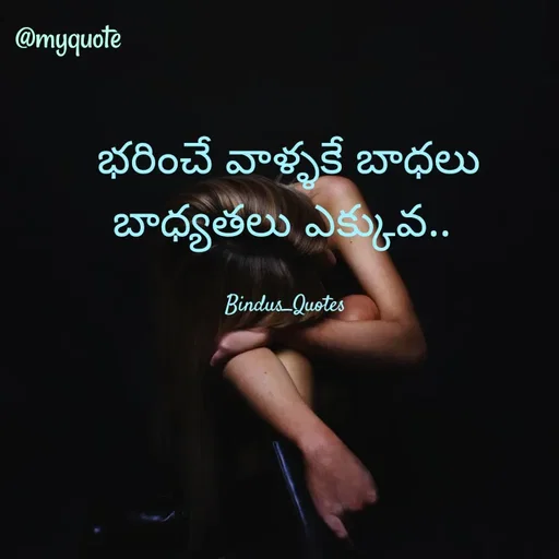 Quote by Bindu_Quotes_Writer - భరించే వాళ్ళకే బాధలు బాధ్యతలు ఎక్కువ.. 

Bindus_Quotes  - Made using Quotes Creator App, Post Maker App