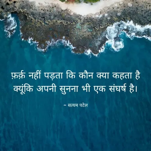 Quote by सरदारवंशी सत्यम पटेल चिल्ली -  - Made using Quotes Creator App, Post Maker App