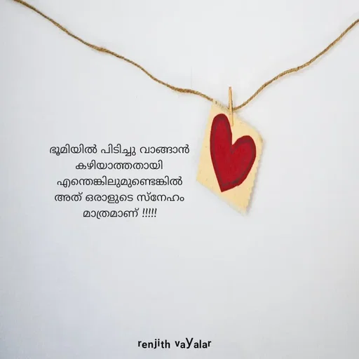Quote by RENJITH VAYALAR - ഭൂമിയിൽ പിടിച്ചു വാങ്ങാൻ കഴിയാത്തതായി എന്തെങ്കിലുമുണ്ടെങ്കിൽ അത് ഒരാളുടെ സ്നേഹം  മാത്രമാണ് !!!!! - Made using Quotes Creator App, Post Maker App