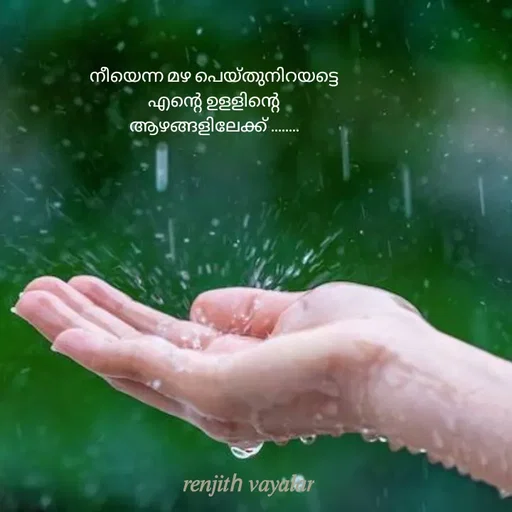 Quote by RENJITH VAYALAR - നീയെന്ന മഴ പെയ്തുനിറയട്ടെ എന്റെ ഉളളിന്റെ ആഴങ്ങളിലേക്ക് ........ - Made using Quotes Creator App, Post Maker App