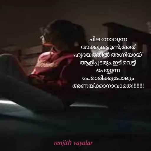Quote by RENJITH VAYALAR -  - Made using Quotes Creator App, Post Maker App
