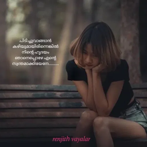 Quote by RENJITH VAYALAR - പിടിച്ചുവാങ്ങാൻ കഴിയുമായിരിന്നെങ്കിൽ  നിന്റെ ഹൃദയം ഞാനെപ്പൊഴേ എന്റെ സ്വന്തമാക്കിയേനേ.......... - Made using Quotes Creator App, Post Maker App