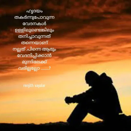 Quote by RENJITH VAYALAR - ഹൃദയം തകർന്നുപോവുന്ന വേദനകൾ ഉള്ളിലുണ്ടെങ്കിലും തനിച്ചാവുന്നത് തന്നെയാണ് നല്ലത് .പിന്നെ ആരും വേദനിപ്പിക്കാൻ മുന്നിലേക്ക് വരില്ലല്ലോ .........?


renjith vayalar - Made using Quotes Creator App, Post Maker App