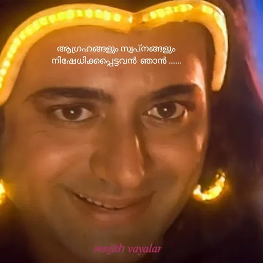 Quote by RENJITH VAYALAR - ആഗ്രഹങ്ങളും സ്വപ്നങ്ങളും നിഷേധിക്കപ്പെട്ടവൻ  ഞാൻ ....... - Made using Quotes Creator App, Post Maker App
