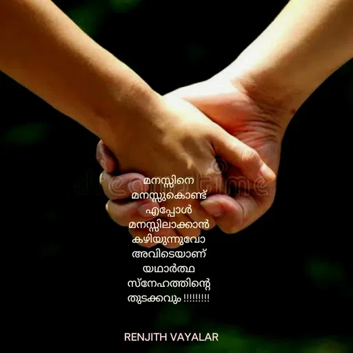 Quote by RENJITH VAYALAR - മനസ്സിനെ മനസ്സുകൊണ്ട് എപ്പോൾ മനസ്സിലാക്കാൻ കഴിയുന്നുവോ അവിടെയാണ് യഥാർത്ഥ സ്നേഹത്തിന്റെ തുടക്കവും !!!!!!!!! - Made using Quotes Creator App, Post Maker App