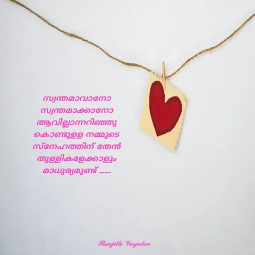 Quote by RENJITH VAYALAR - സ്വന്തമാവാനോ സ്വന്തമാക്കാനോ ആവില്ലാന്നറിഞ്ഞുകൊണ്ടുളള നമ്മുടെ സ്നേഹത്തിന് തേൻ തുള്ളികളേക്കാളും മാധുര്യമുണ്ട് ....... - Made using Quotes Creator App, Post Maker App
