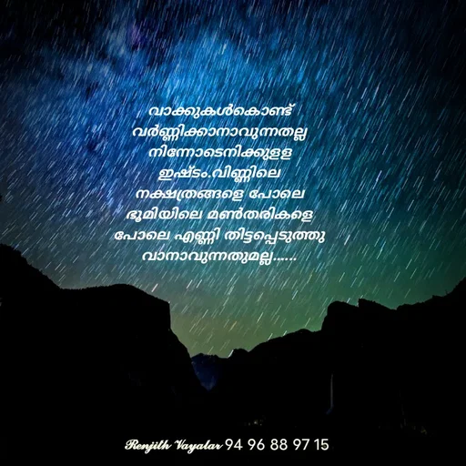Quote by RENJITH VAYALAR - വാക്കുകൾകൊണ്ട് വർണ്ണിക്കാനാവുന്നതല്ല നിന്നോടെനിക്കുളള ഇഷ്ടം.വിണ്ണിലെ നക്ഷത്രങ്ങളെ പോലെ ഭൂമിയിലെ മൺതരികളെ പോലെ എണ്ണി തിട്ടപ്പെടുത്തുവാനാവുന്നതുമല്ല...... - Made using Quotes Creator App, Post Maker App