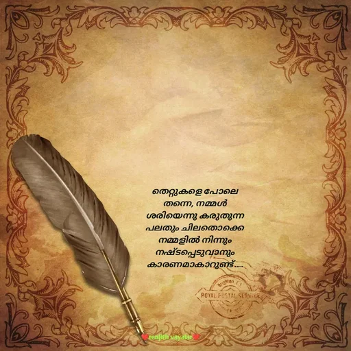 Quote by RENJITH VAYALAR - തെറ്റുകളെ പോലെ തന്നെ, നമ്മൾ  ശരിയെന്നു കരുതുന്ന പലതും ചിലതൊക്കെ നമ്മളിൽ നിന്നും നഷ്ടപ്പെടുവാനും  കാരണമാകാറുണ്ട് ..... - Made using Quotes Creator App, Post Maker App